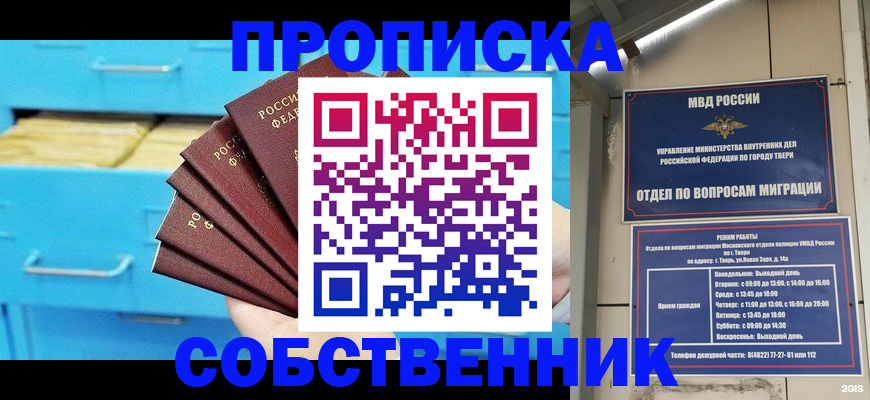прописка 2025 в Братске