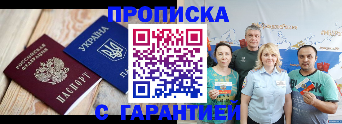 прописка для военкомата в Братске