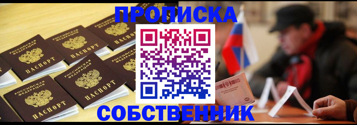 где прописаться в Братске